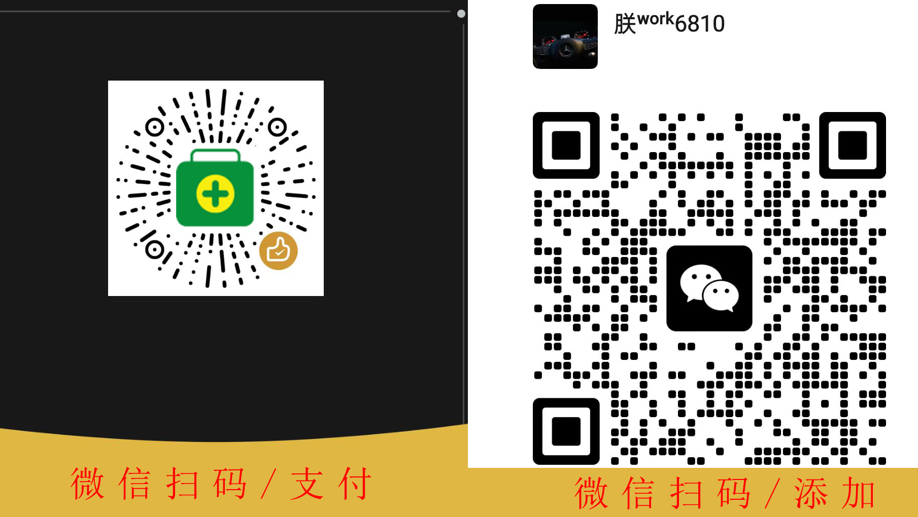 微信支付二维码